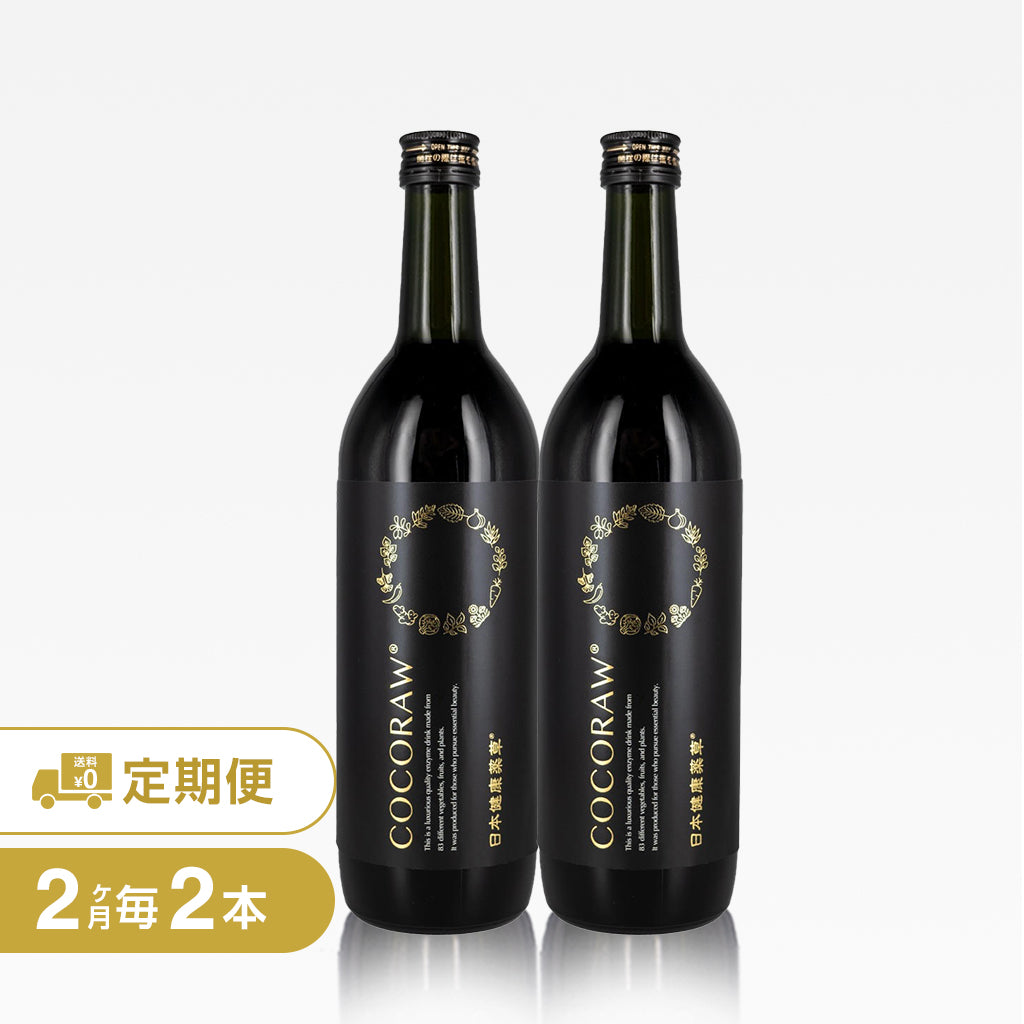 送料無料【6,372円お得☆定期便】1名様用COCORAW®︎720ml酵素発酵ドリンク定期便2本2ヶ月毎コース