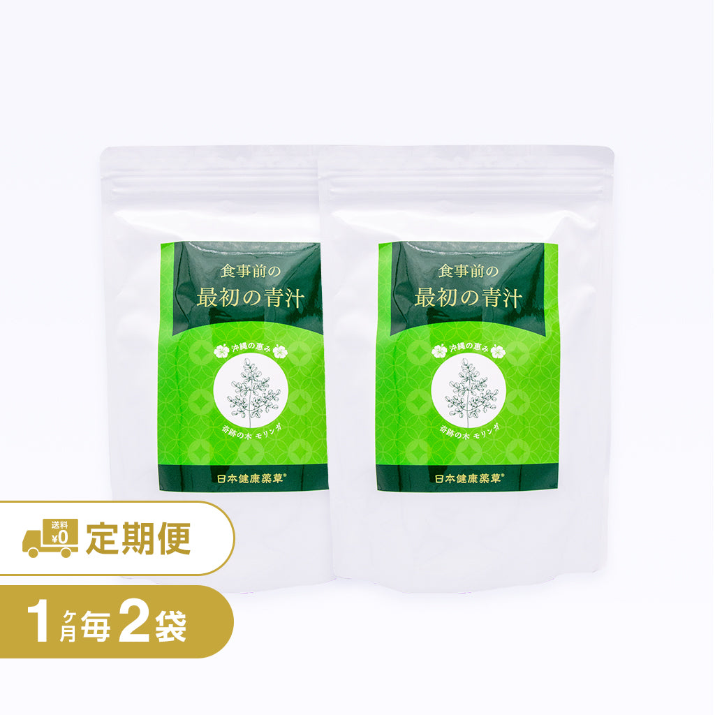 4752円お得【 食事前の最初の青汁】定期便1ヶ月毎2袋コース