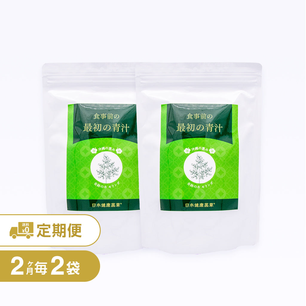 3801円お得【 食事前の最初の青汁】定期便2ヶ月毎2袋コース