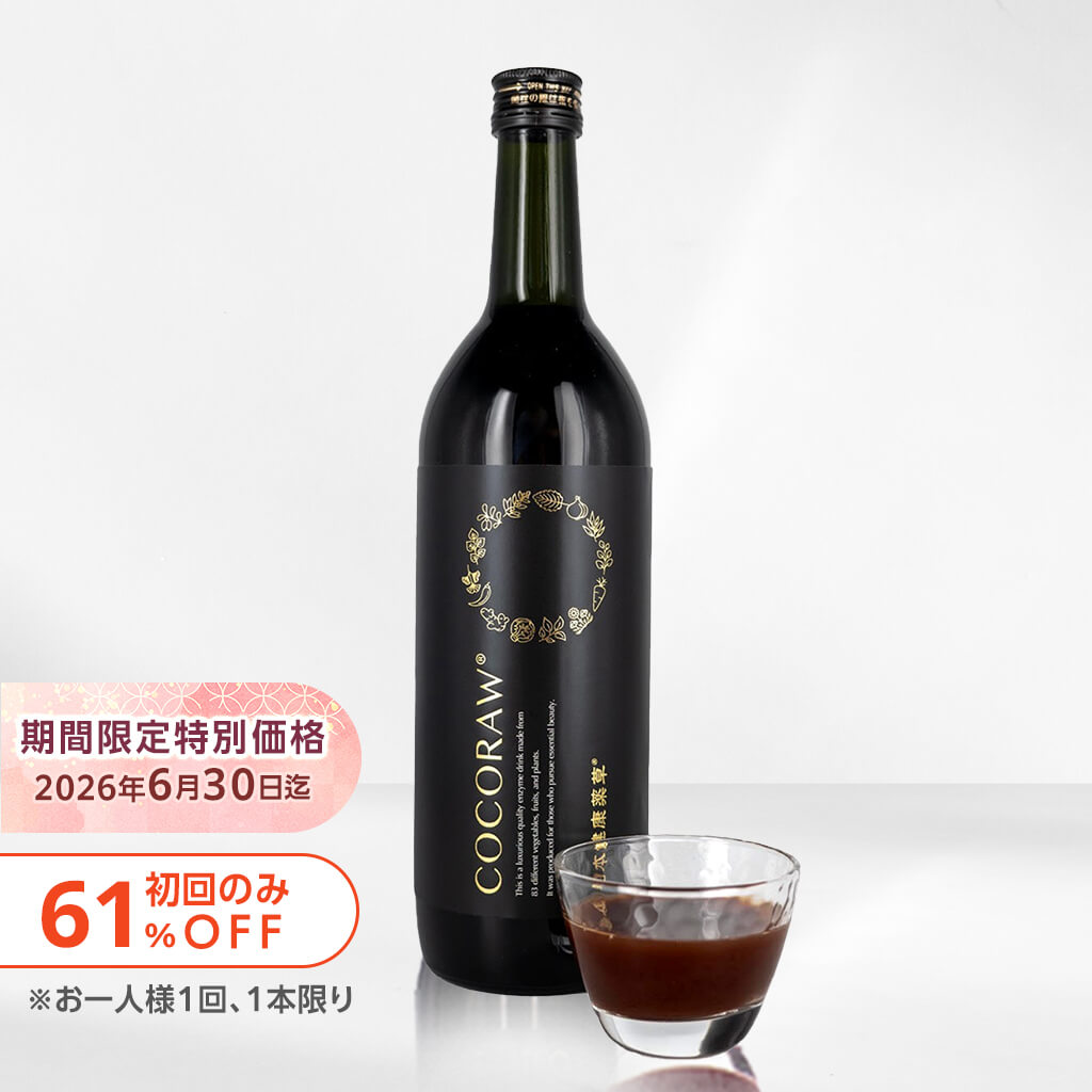 初回のみ  期間限定特別価格(単品)【61%OFF 4,980円】COCORAW®オリジナル酵素ドリンク720ml