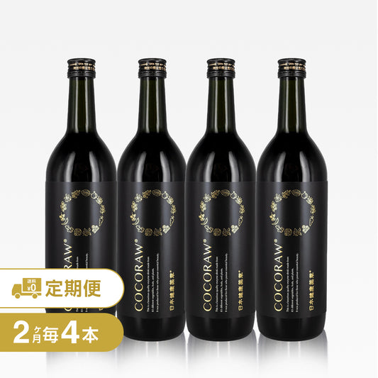 送料無料【12,744円お得☆定期便】2名様用 COCORAW®720ml酵素発酵ドリンク定期便4本2ヶ月毎コース